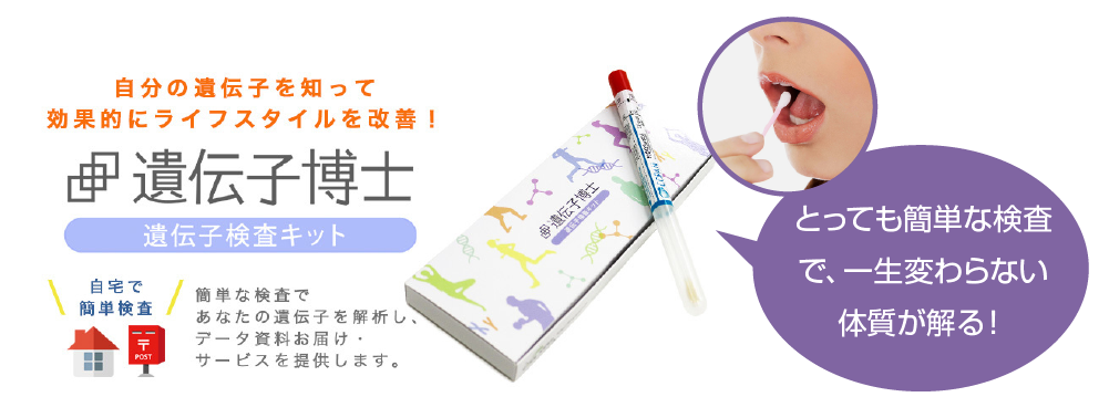 遺伝子博士プラス