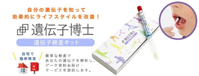 遺伝子博士プラス