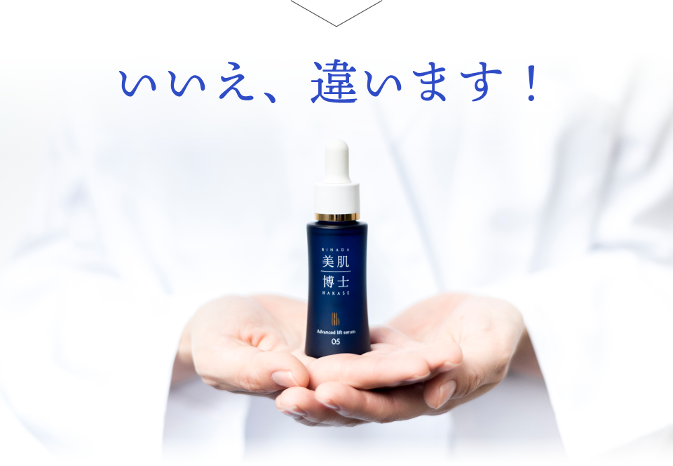 いいえ違います！