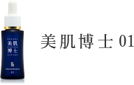 50代のシミ・シワ、美容液・美肌博士で集中対策。検査結果対応01タイプ。