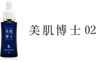 50代のシミ・シワ、美容液・美肌博士でアプローチ！検査結果02タイプ。