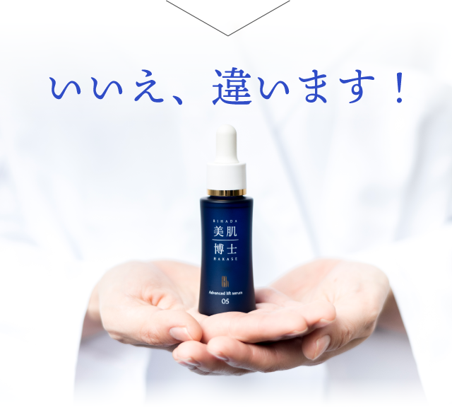 いいえ違います！