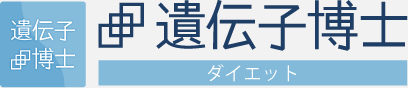 子供の遺伝子検査結果に沿ったダイエットメニューを【遺伝子博士】Dr.ジーンアプリでお届け