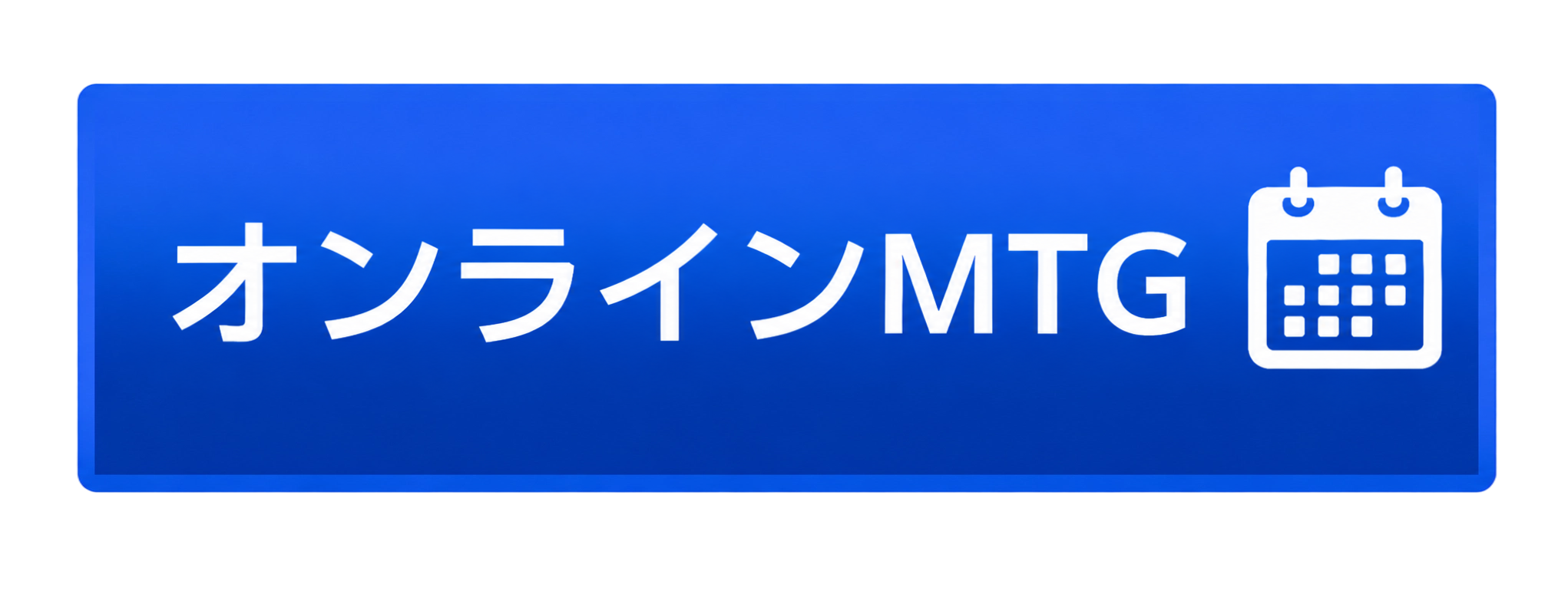 オンラインMTG