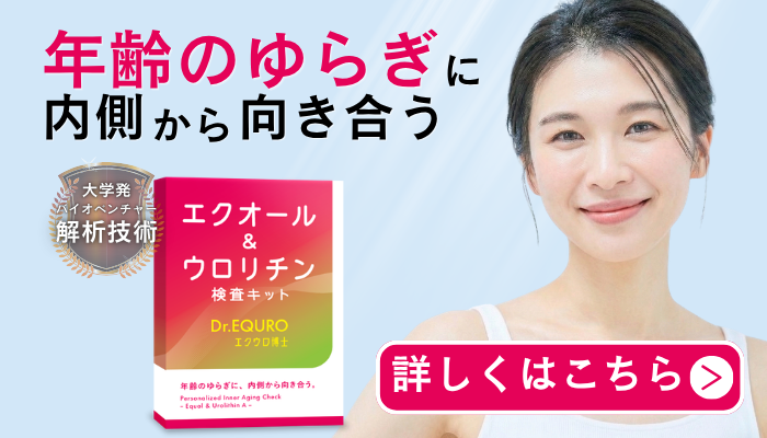 エクオール検査・ウロリチン検査キット「エクウロ博士」