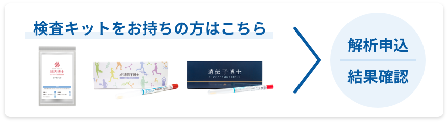 遺伝子検査「遺伝子博士」・腸内フローラ検査「腸内博士」のFineseed