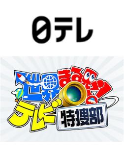 日本テレビ「世界まる見えテレビ特捜部」で遺伝子博士ダイエット検査キットが紹介されました